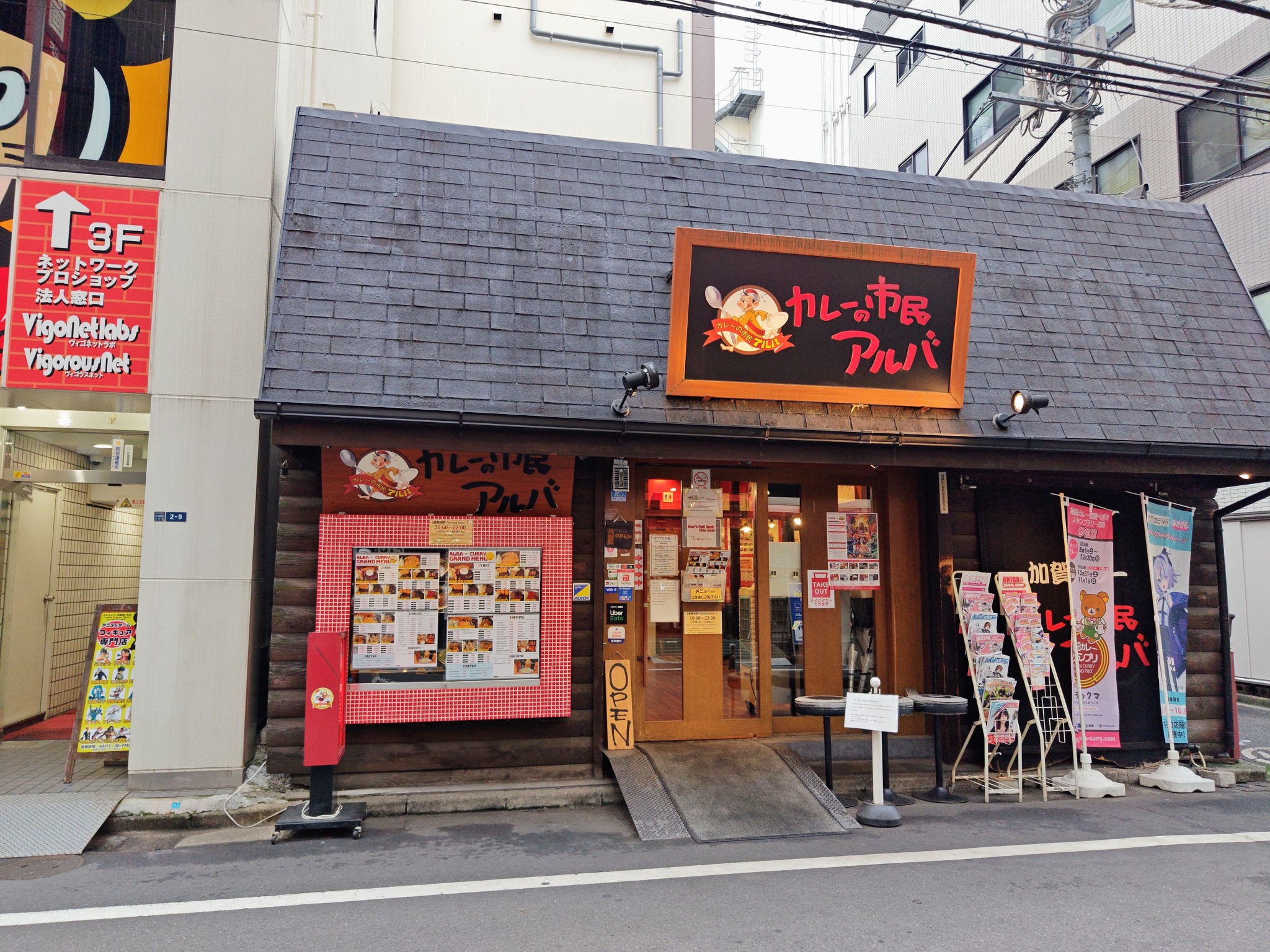 Curry no Shimin Alba Akihabara Honten sign and entrance