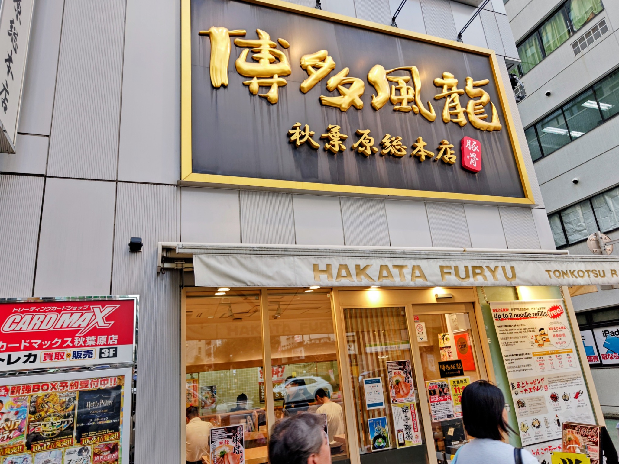 Hakata Furyu Akihabara Sohonten sign and entrance